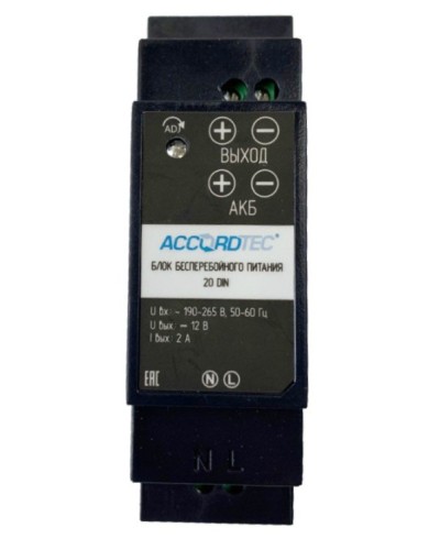 ББП-20 DIN. Блок бесперебойного питания. AccordTec в Камышине
