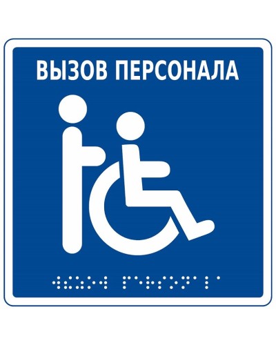 MP-010B1. Табличка с пиктограммой. Hostcall в Камышине