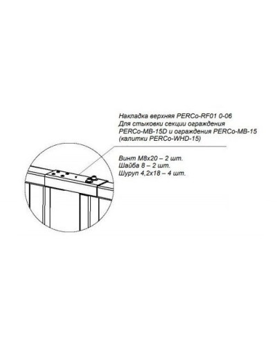 PERCo-RF01 0-06. Накладка верхняя. PERCo в Камышине
