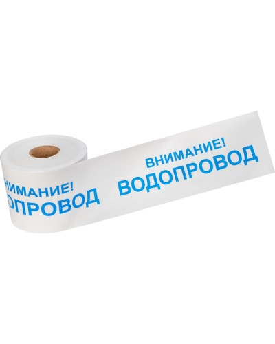 Лента сигнальная «Внимание! Водопровод» 200 мм х 250 м REXANT, цвет белый/синий (19-3022): Лента сигнальная предупредительная в Камышине