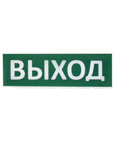 Сменное табло Выход зеленый фон для Топаз (SQ0349-0215). Надпись сменная для Топаз. TDM ЕLECTRIC в Камышине
