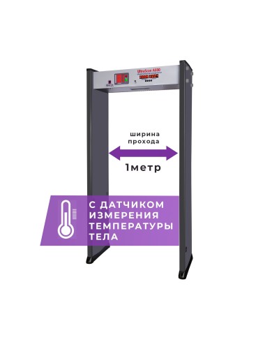 UltraScan A600 (1000мм) с термодатчиком. Металлодетектор арочный. Аурикс в Камышине