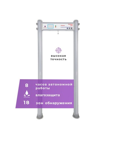 UltraScan C1800 version WP: Металлодетектор арочный в Камышине