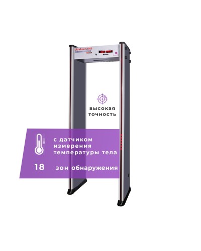 UltraScan C1800 серия T. Металлодетектор арочный с термодатчиком. Аурикс в Камышине
