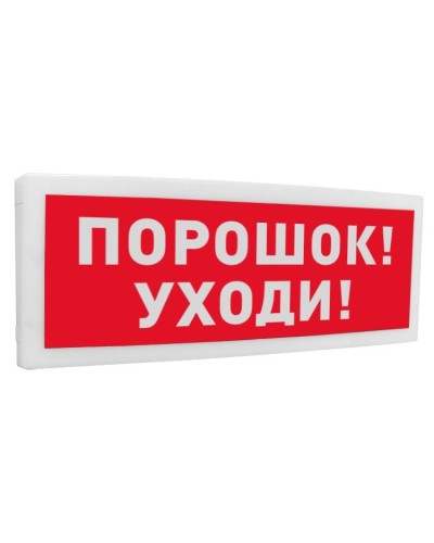 С2000-ОСТ исп.05 Порошок! Уходи!. Оповещатель световой адресный. Болид в Камышине
