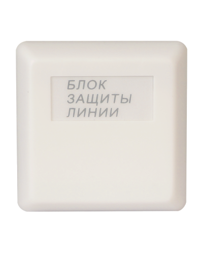 БЗЛ. Блок защиты линии. Болид в Камышине