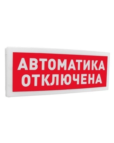 С2000Р-ОСТ исп.02 Автоматика отключена. Оповещатель световой радиоканальный. Болид в Камышине