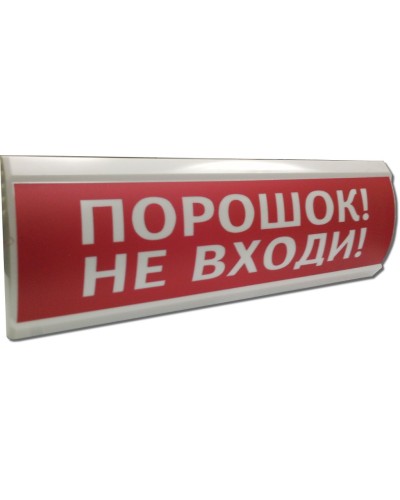 ЛЮКС-12 Порошок не входи. Оповещатель охранно-пожарный световой (табло). Электротехника и Автоматика в Камышине