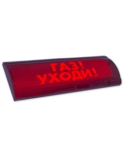 ЛЮКС-24-К СН Газ уходи. Оповещатель охранно-пожарный комбинированный свето-звуковой (табло). Электротехника и Автоматика в Камышине