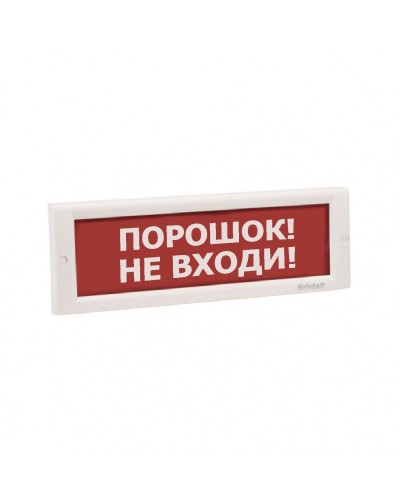 КРИСТАЛЛ-24 НИ Порошок не входи. Оповещатель охранно-пожарный световой (табло). Электротехника и Автоматика в Камышине