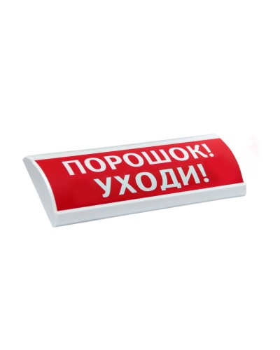 ЛЮКС-24-К Порошок уходи. Оповещатель охранно-пожарный комбинированный свето-звуковой (табло). Электротехника и Автоматика в Камышине