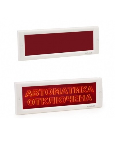 КРИСТАЛЛ-24 СН Автоматика отключена. Оповещатель охранно-пожарный световой (табло). Электротехника и Автоматика в Камышине