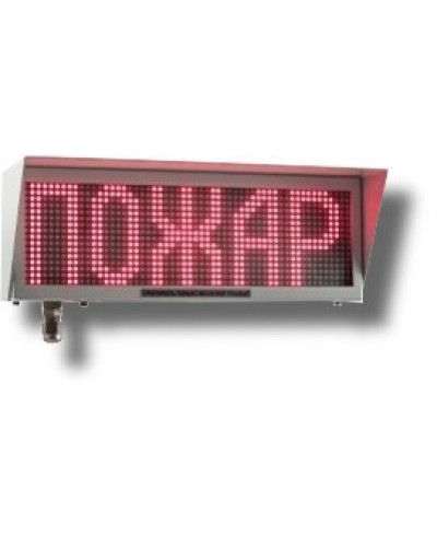 Экран-ИНФО-С 12-24V, КВБ12. Оповещатель охранно-пожарный комбинированный свето-звуковой динамический взрывозащищённый (табло). Эридан в Камышине