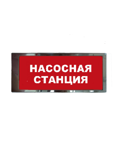 Ирида-Гефест Т-Т19-2х8-Бел/Кр-IP66 Насосная станция, нержавейка. Оповещатель охранно-пожарный световой. Гефест в Камышине
