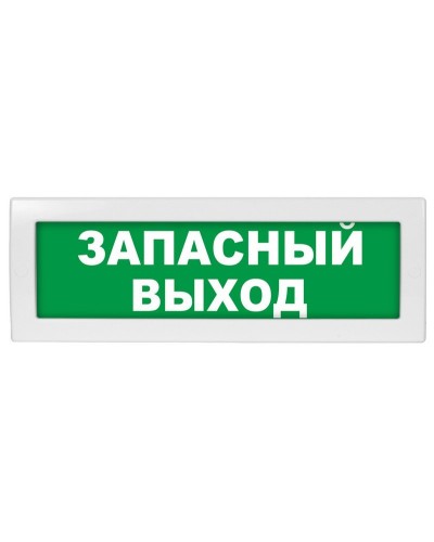 М-12 (9-28V) Запасный выход. Оповещатель охранно-пожарный световой (табло). ИП Раченков А.В. в Камышине