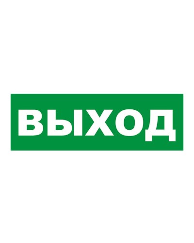 Наклейка на табло М: ГРАНД, AQUA ВЫХОД. Наклейка для светильников аварийного освещения. ИП Раченков А.В. в Камышине