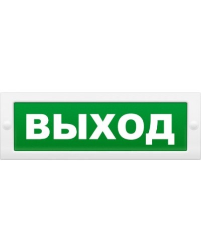 М-2-12 Выход. Оповещатель охранно-пожарный световой (табло). ИП Раченков А.В. в Камышине