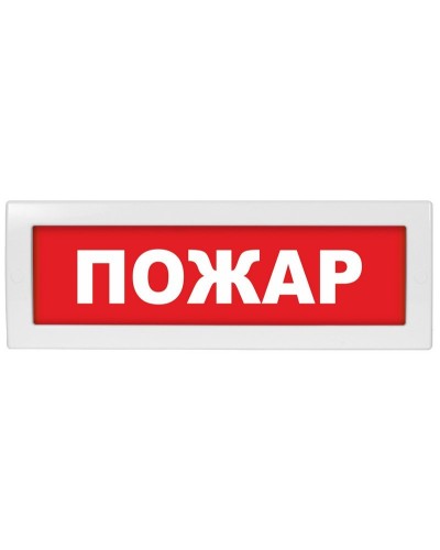 М-12 Пожар. Оповещатель охранно-пожарный световой (табло). ИП Раченков А.В. в Камышине