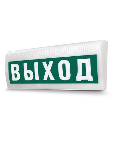 М-12-З ЛАЙТ Выход. Оповещатель охранно-пожарный комбинированный свето-звуковой (табло). ИП Раченков А.В. в Камышине