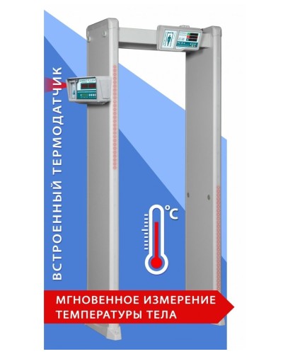 Блокпост РС И 18. Металлодетектор арочный с функцией измерения температуры тела. ИРА-ПРОМ в Камышине