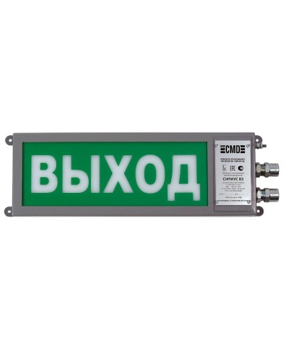 Сириус ОП-М-С 220 ВЫХОД. Оповещатель охранно-пожарный световой промышленного исполнения(табло). Компания СМД в Камышине