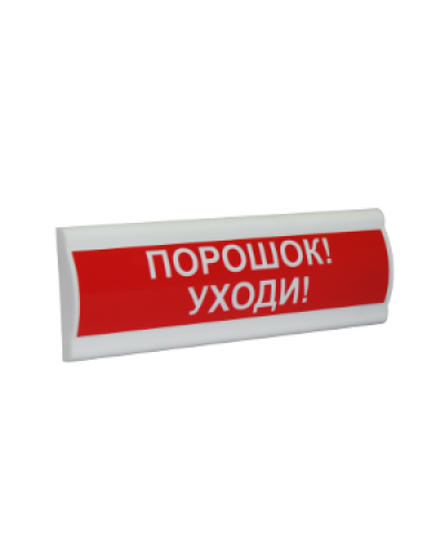Сфера ПРЕМИУМ (ЗУ, 12В, скрытая надпись) Порошок уходи. Светозвуковое табло с скрытой надписью. Компания СМД в Камышине