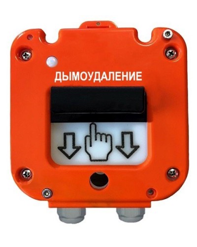УДП 535-50 Север Пуск Дымоудаления, пластиковый ввод 11-17 мм. Устройство дистанционного пуска. Магнито-Контакт в Камышине
