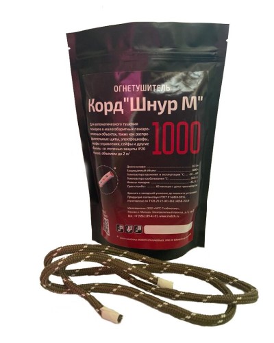 Корд Шнур М1000. Автономная установка пожаротушения комбинированного действия с ТЕРМА-ОТВ. МТС Снабжение в Камышине