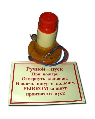 УРП-7(2А). Устройство ручного пуска энергонезависимое. Пламя в Камышине