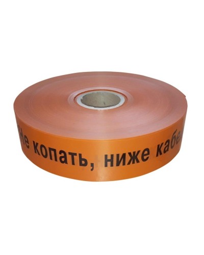Лента 100мм х 250м Не копать, ниже кабель! (PR08.3851). Лента сигнальная предупредительная. Промрукав в Камышине
