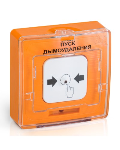 УДП 513-10 ПУСК ДЫМОУДАЛЕНИЯ (оранжевый). Устройство дистанционного пуска. Рубеж в Камышине