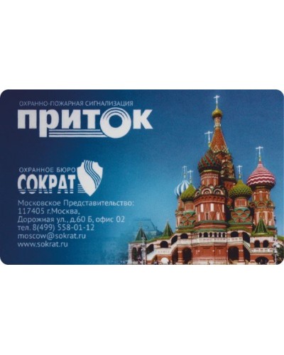 Приток-NFC. Карта Mifare. СОКРАТ в Камышине