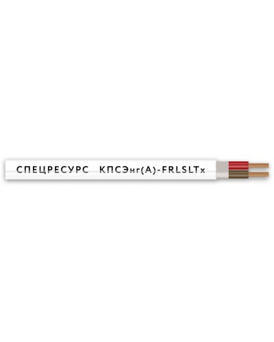 КПСЭнг(А)-FRLSLTx 1х2х1 (4565) (Спецресурс). Кабель для систем ОПС и СОУЭ огнестойкий, низкодымный, низкотоксичный, экранированный. Спецресурс в Камышине