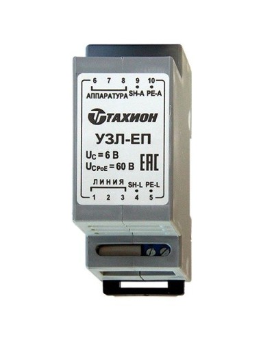 УЗЛ-ЕП. Устройство защиты информационных портов оборудования Ethernet. Тахион в Камышине