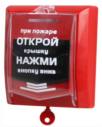 ВС-ИПР-031 ВЕКТОР. Извещатель пожарный ручной радиоканальный. Версет в Камышине