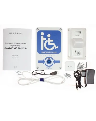 MP-920W14. Комплект радиовызова персонала. Hostcall в Камышине
