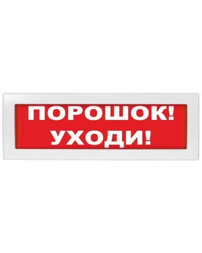 Молния-12-З Порошок уходи. Оповещатель охранно-пожарный комбинированный свето-звуковой (табло). ВИСТЛ в Камышине