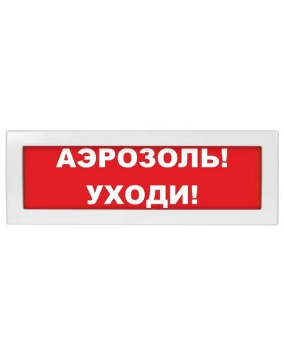 Молния-12 Аэрозоль уходи. Оповещатель охранно-пожарный световой (табло). ВИСТЛ в Камышине
